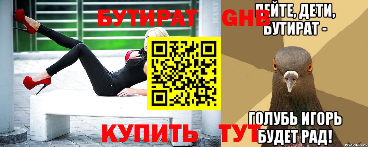 БУТИРАТ бутик Елец