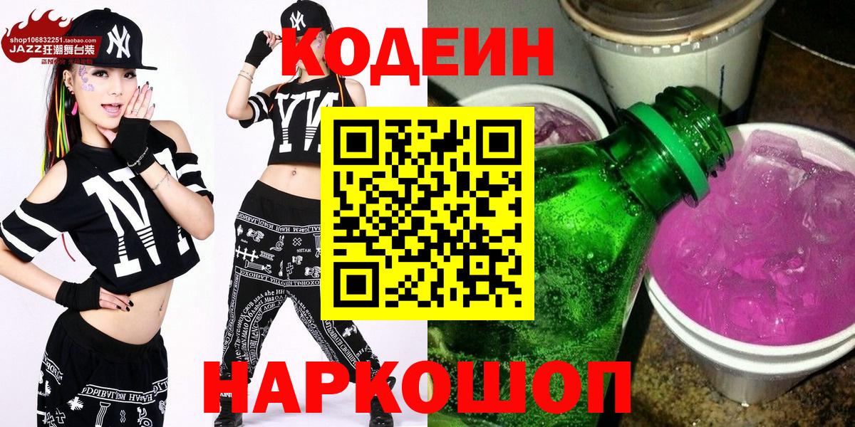 Кодеин Purple Drank  Вход с VPN  Кодеин Purple Drank  Елец 