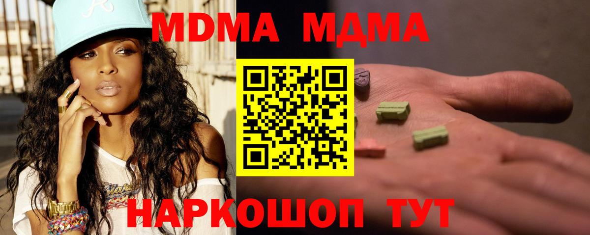 МДМА молли  МДМА  Вход с VPN  Елец  MDMA молли 