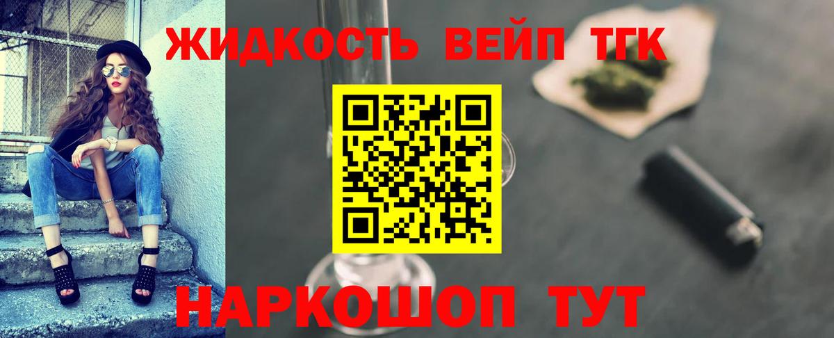 Елец  ТГК вейп  Вход с VPN  магазин    Дистиллят ТГК THC oil 